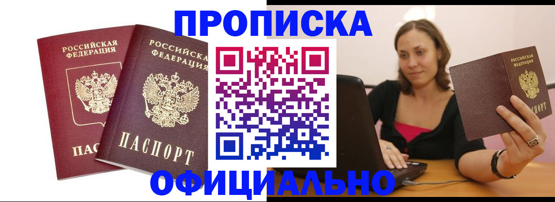 временная регистрация для школы в Чехове