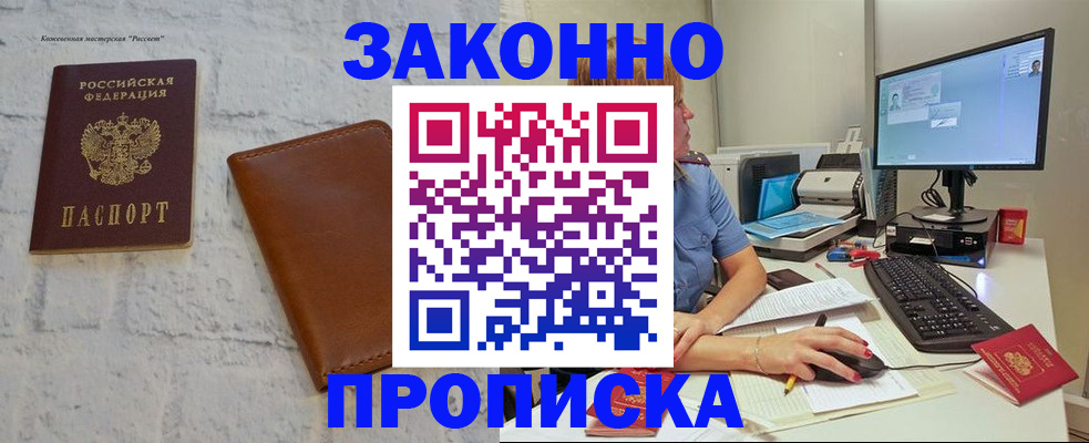 прописка для кредита в Чехове